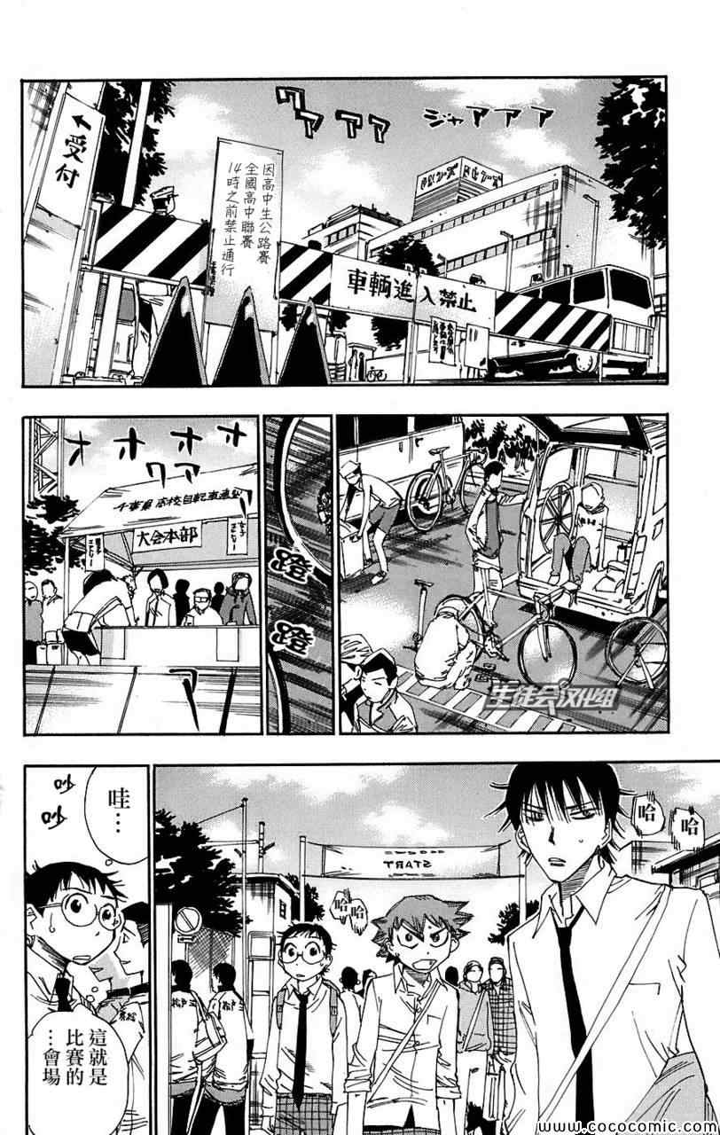 飙速宅男 SPARE BIKE韩漫全集-第38话无删减无遮挡章节图片 
