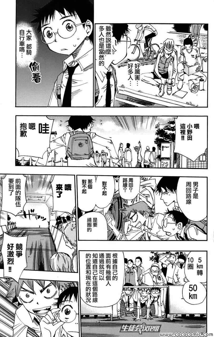飙速宅男 SPARE BIKE韩漫全集-第38话无删减无遮挡章节图片 