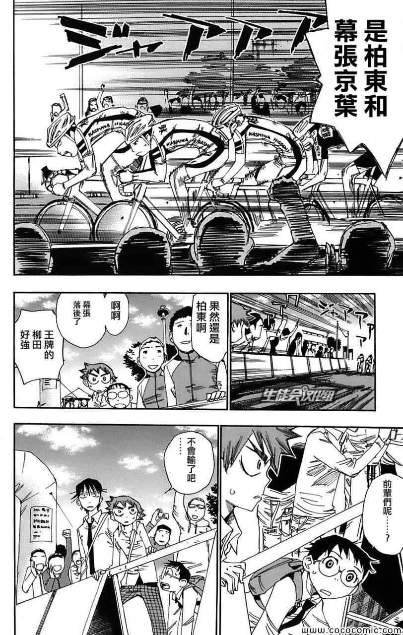 飙速宅男 SPARE BIKE韩漫全集-第38话无删减无遮挡章节图片 