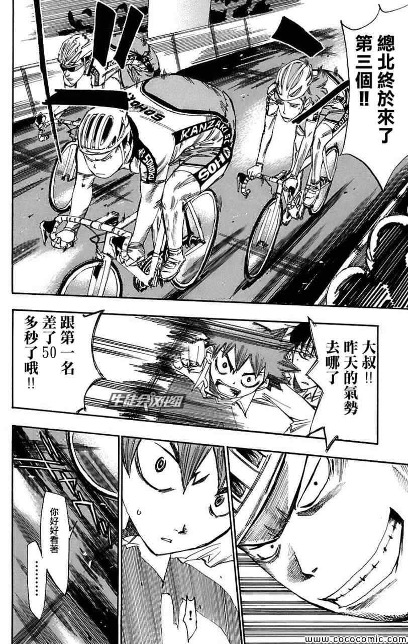 飙速宅男 SPARE BIKE韩漫全集-第38话无删减无遮挡章节图片 