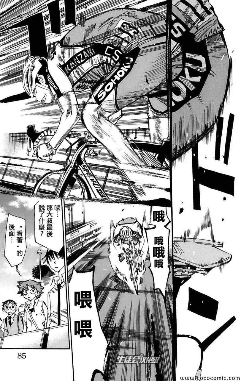 飙速宅男 SPARE BIKE韩漫全集-第38话无删减无遮挡章节图片 