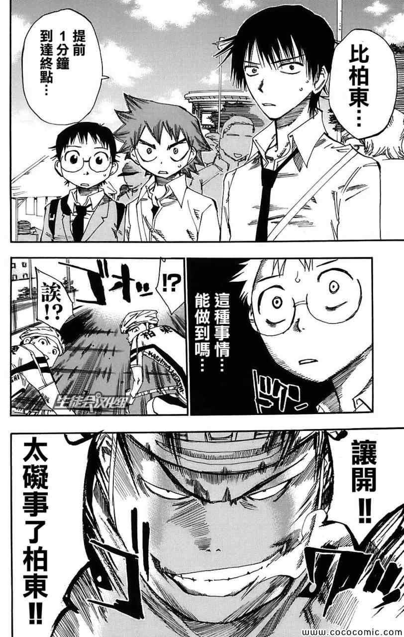 飙速宅男 SPARE BIKE韩漫全集-第38话无删减无遮挡章节图片 