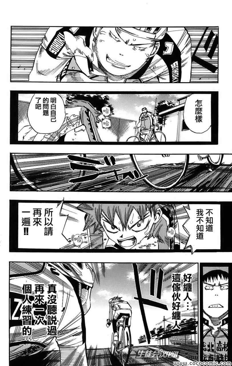 飙速宅男 SPARE BIKE韩漫全集-第38话无删减无遮挡章节图片 