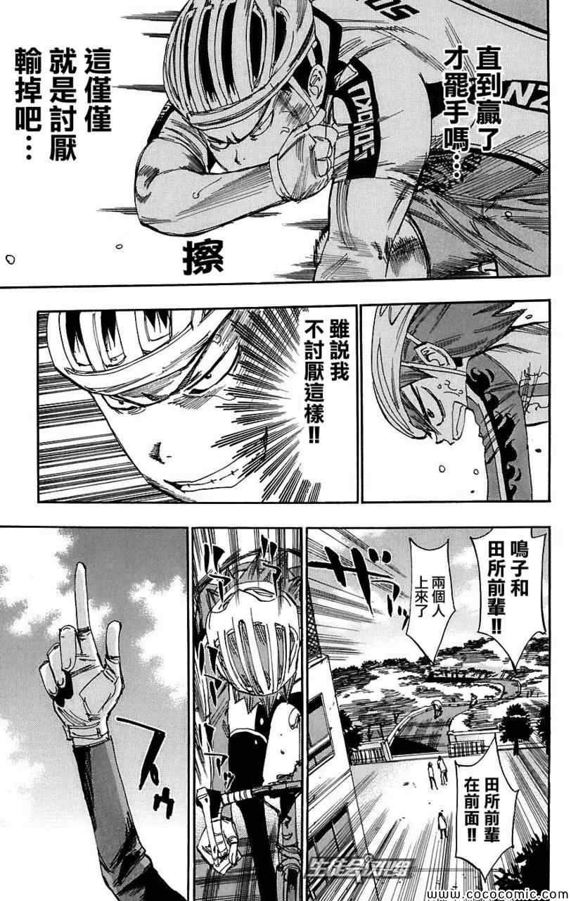 飙速宅男 SPARE BIKE韩漫全集-第38话无删减无遮挡章节图片 