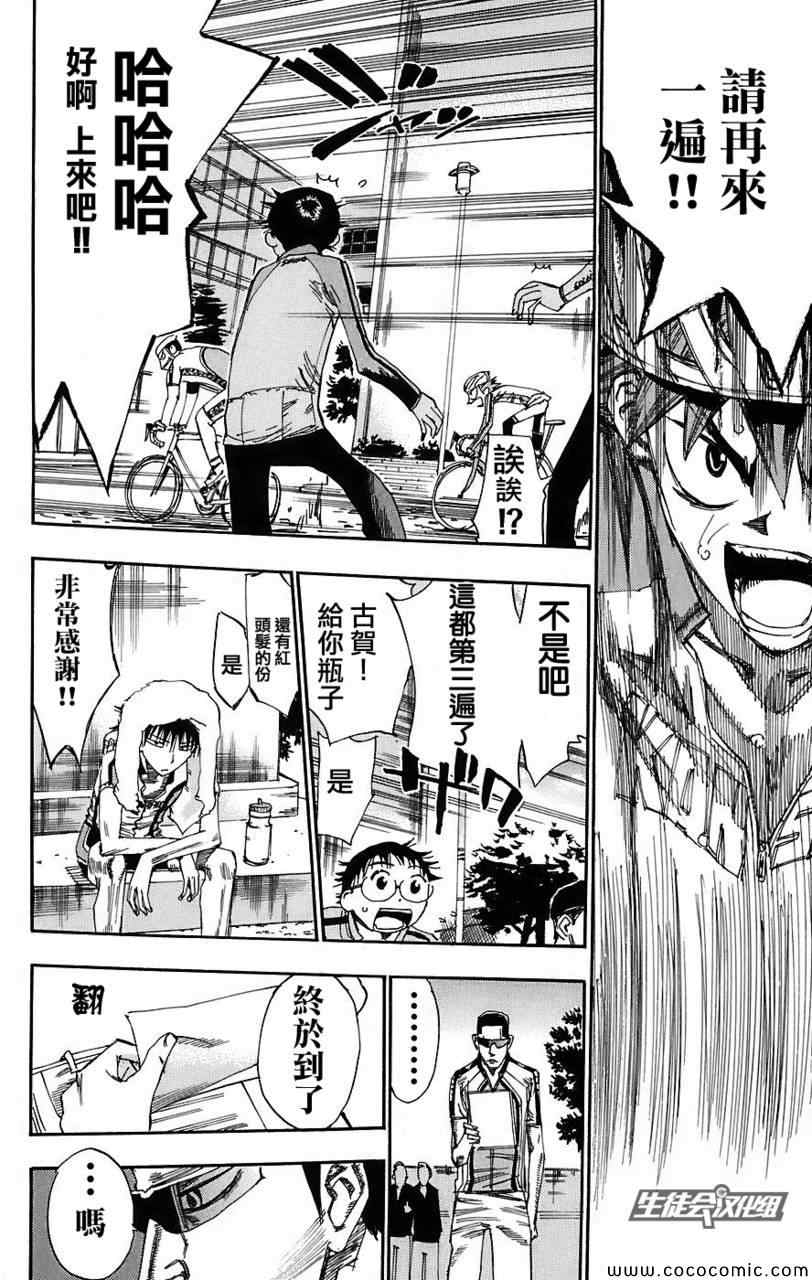 飙速宅男 SPARE BIKE韩漫全集-第38话无删减无遮挡章节图片 