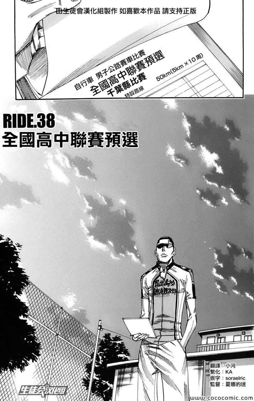 飙速宅男 SPARE BIKE韩漫全集-第38话无删减无遮挡章节图片 