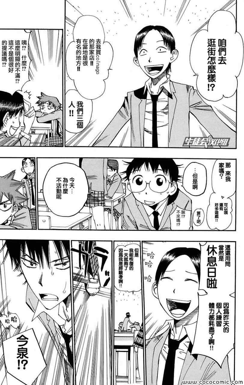 飙速宅男 SPARE BIKE韩漫全集-第38话无删减无遮挡章节图片 