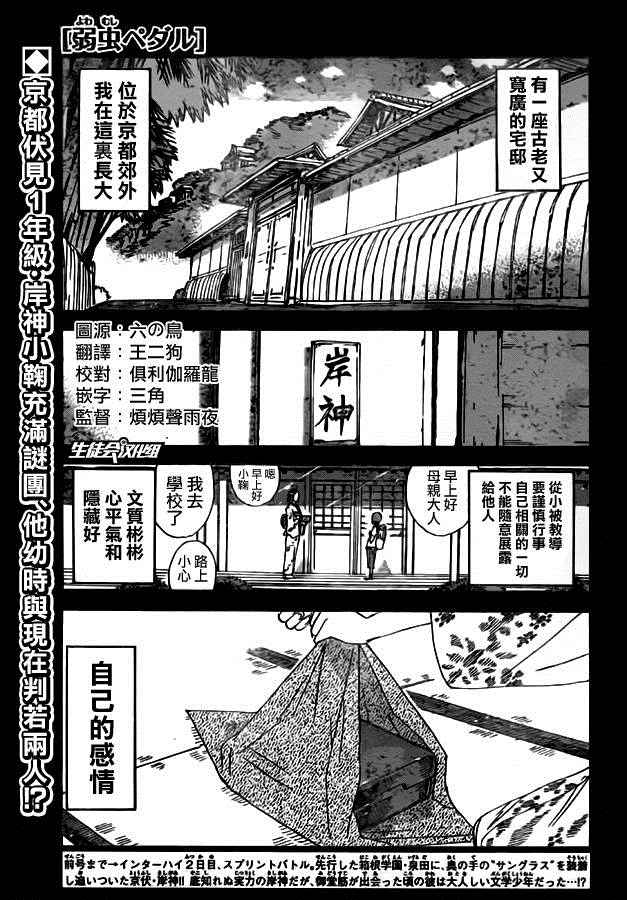 飙速宅男 SPARE BIKE韩漫全集-第380话无删减无遮挡章节图片 
