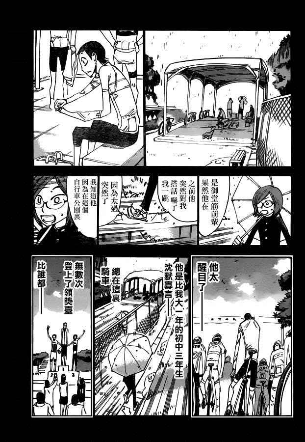 飙速宅男 SPARE BIKE韩漫全集-第380话无删减无遮挡章节图片 