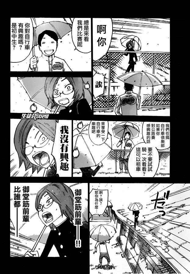 飙速宅男 SPARE BIKE韩漫全集-第380话无删减无遮挡章节图片 