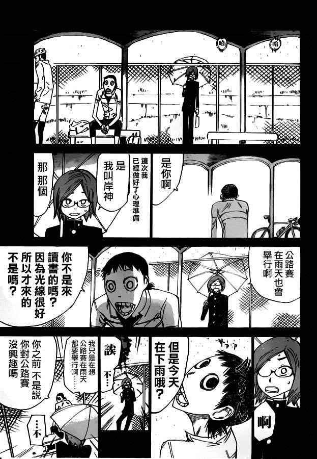 飙速宅男 SPARE BIKE韩漫全集-第380话无删减无遮挡章节图片 
