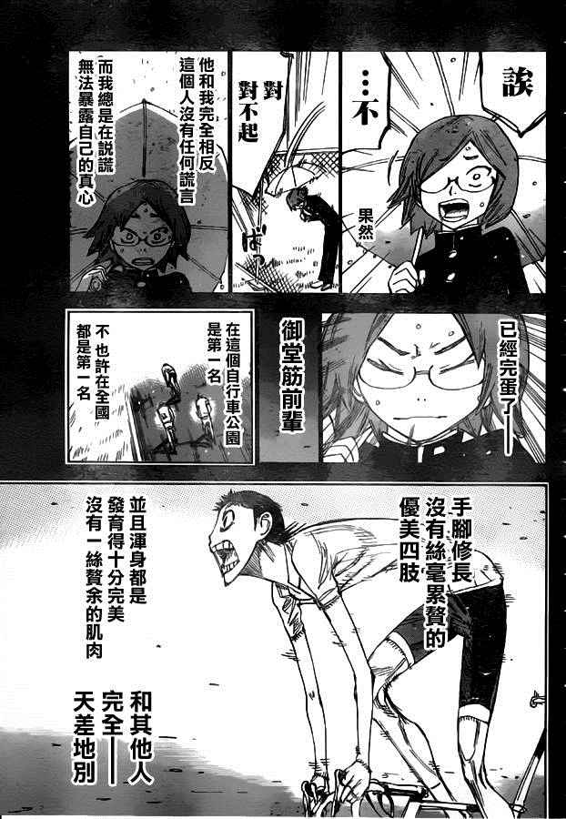 飙速宅男 SPARE BIKE韩漫全集-第380话无删减无遮挡章节图片 