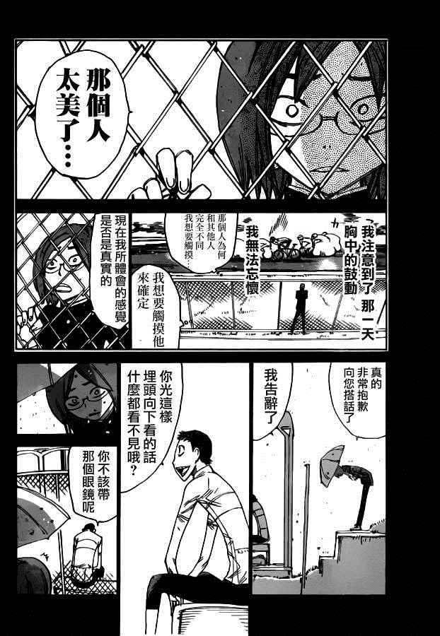 飙速宅男 SPARE BIKE韩漫全集-第380话无删减无遮挡章节图片 