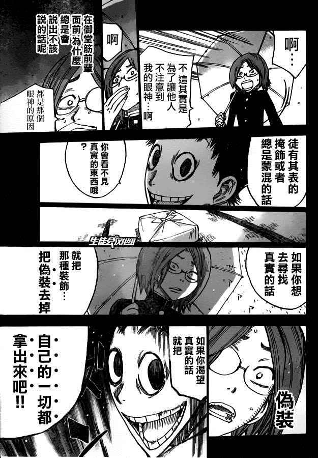 飙速宅男 SPARE BIKE韩漫全集-第380话无删减无遮挡章节图片 