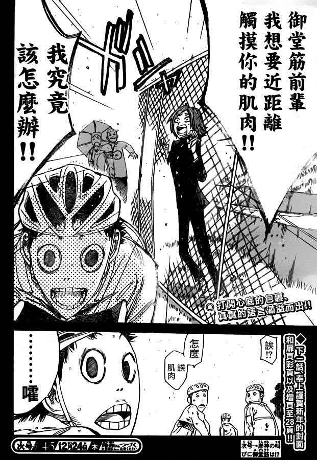 飙速宅男 SPARE BIKE韩漫全集-第380话无删减无遮挡章节图片 