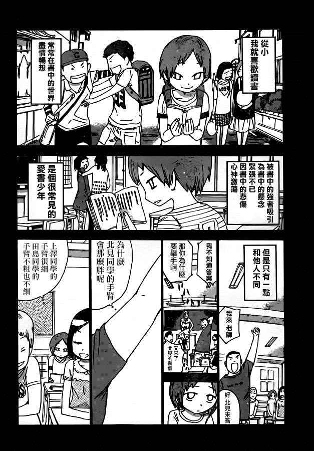 飙速宅男 SPARE BIKE韩漫全集-第380话无删减无遮挡章节图片 