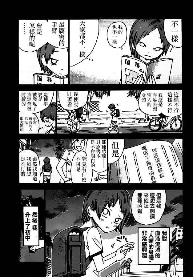 飙速宅男 SPARE BIKE韩漫全集-第380话无删减无遮挡章节图片 