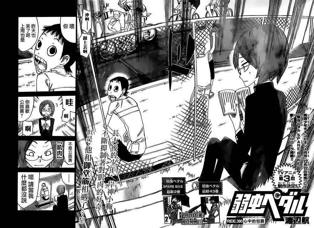 飙速宅男 SPARE BIKE韩漫全集-第380话无删减无遮挡章节图片 