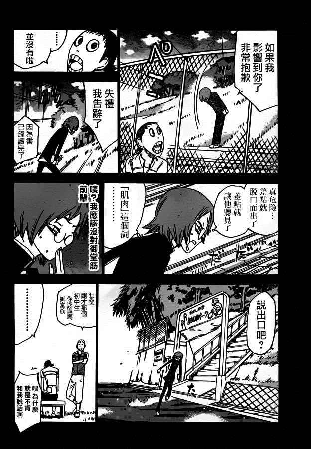 飙速宅男 SPARE BIKE韩漫全集-第380话无删减无遮挡章节图片 