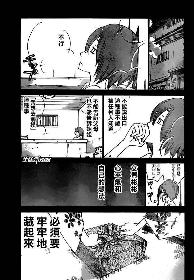 飙速宅男 SPARE BIKE韩漫全集-第380话无删减无遮挡章节图片 