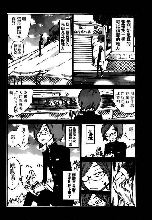 飙速宅男 SPARE BIKE韩漫全集-第380话无删减无遮挡章节图片 