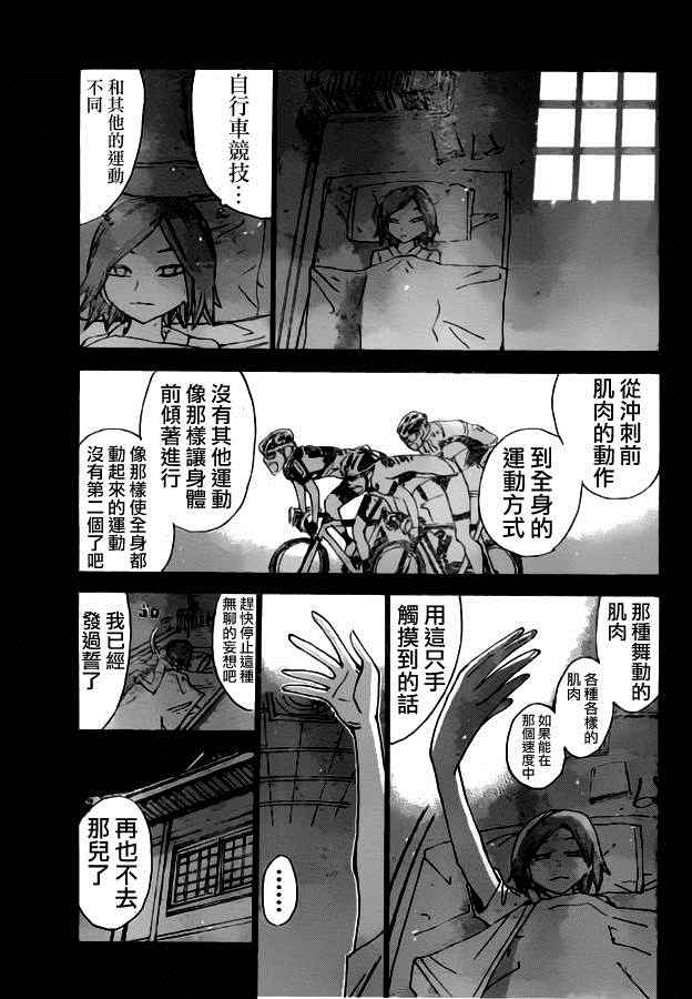 飙速宅男 SPARE BIKE韩漫全集-第380话无删减无遮挡章节图片 