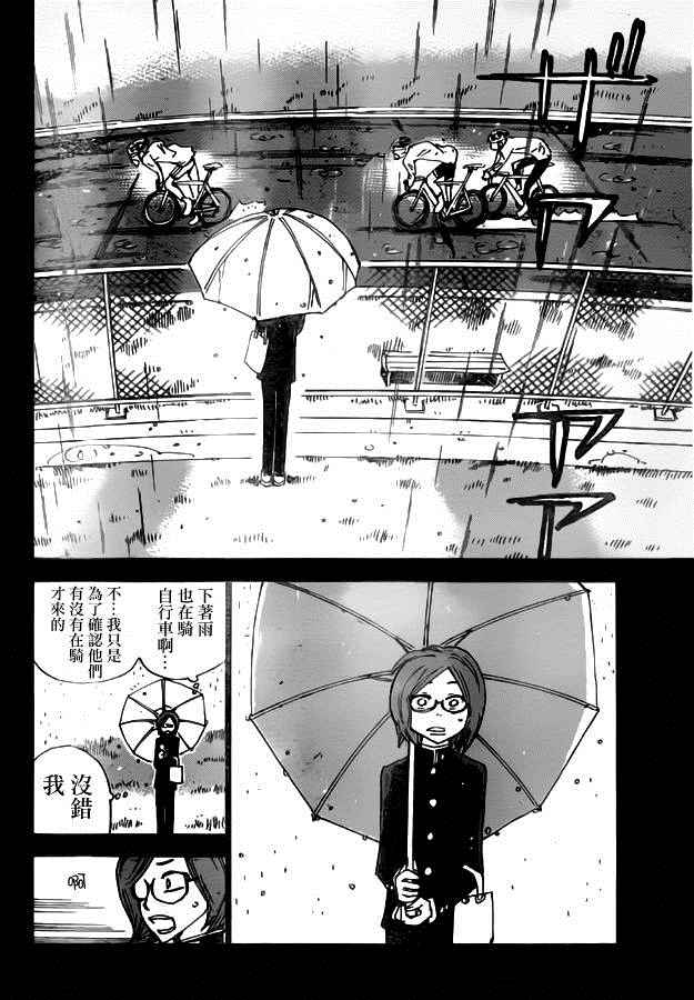 飙速宅男 SPARE BIKE韩漫全集-第380话无删减无遮挡章节图片 