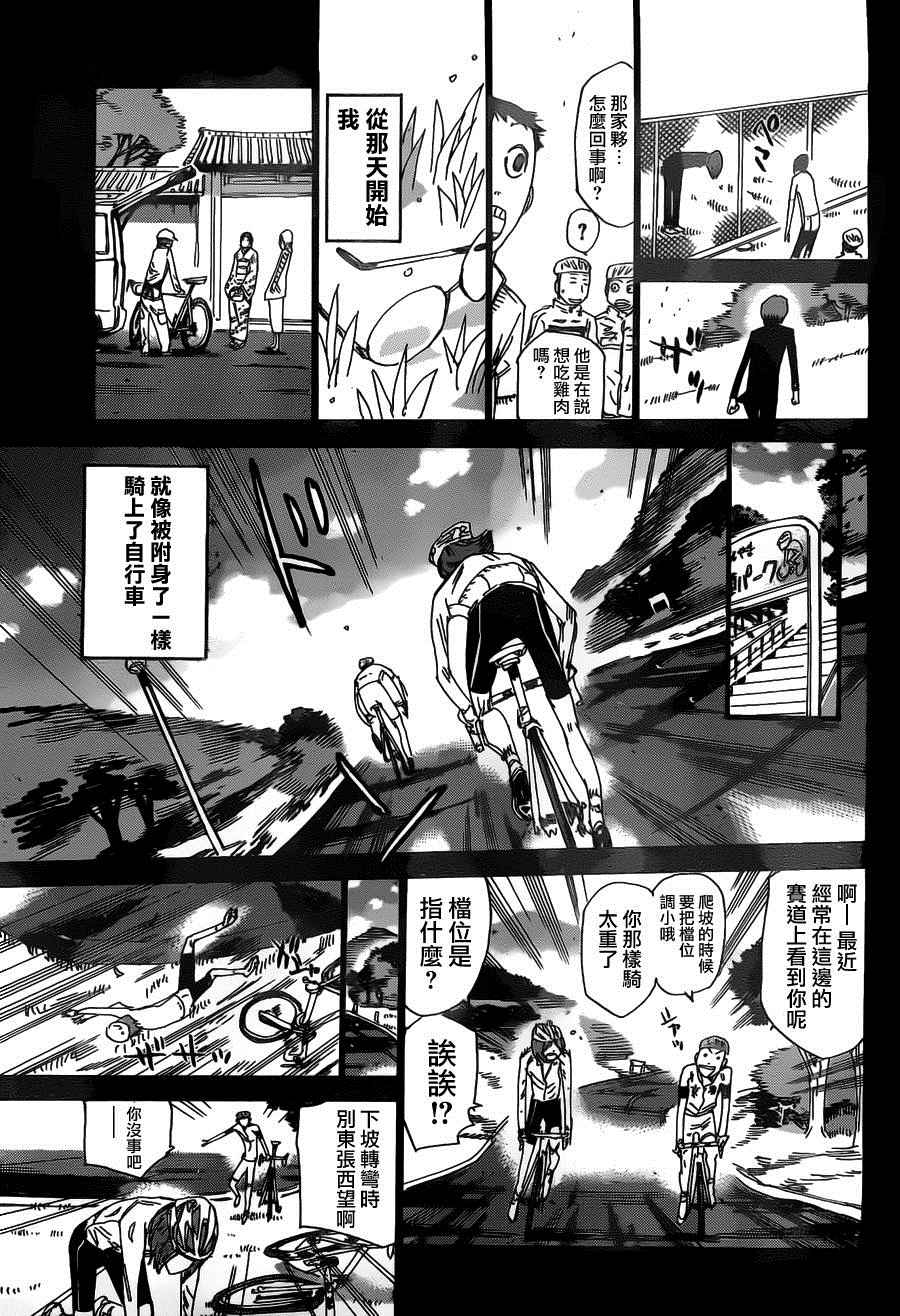 飙速宅男 SPARE BIKE韩漫全集-第381话无删减无遮挡章节图片 