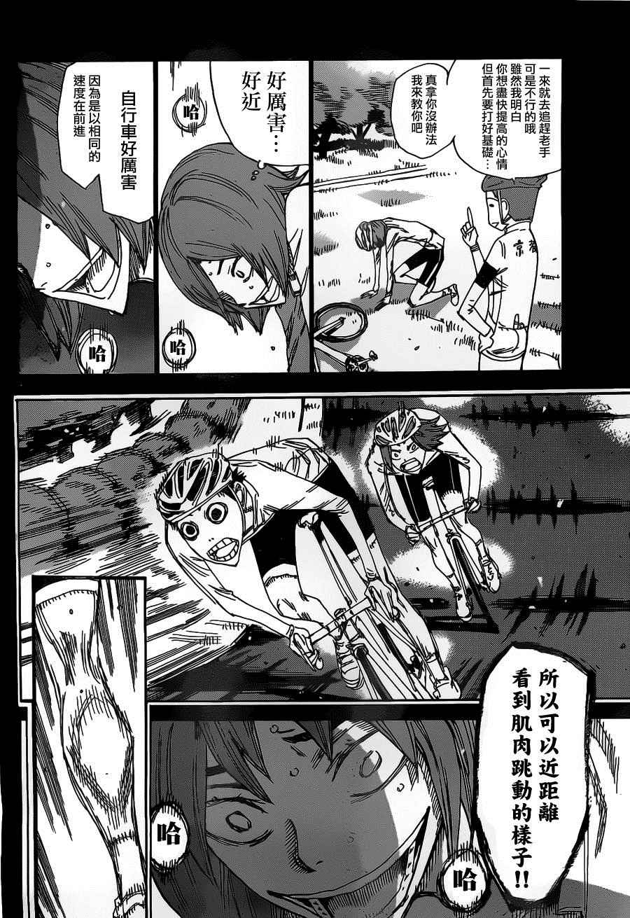 飙速宅男 SPARE BIKE韩漫全集-第381话无删减无遮挡章节图片 