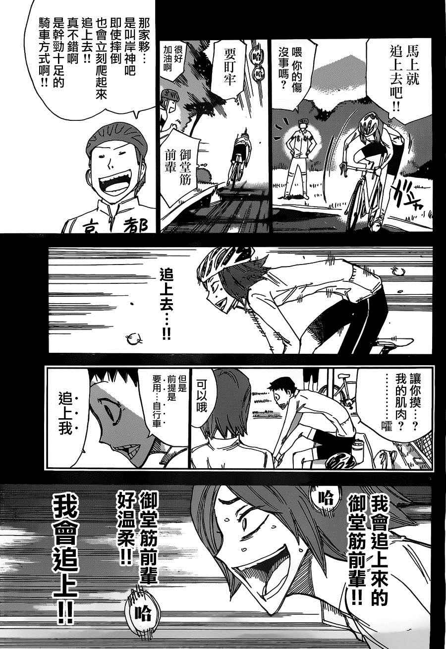 飙速宅男 SPARE BIKE韩漫全集-第381话无删减无遮挡章节图片 