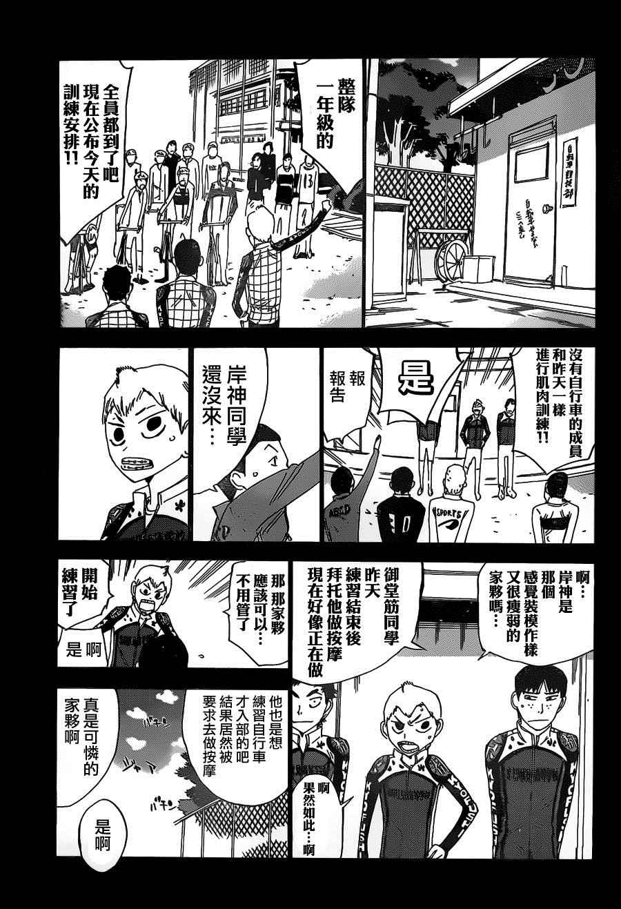飙速宅男 SPARE BIKE韩漫全集-第381话无删减无遮挡章节图片 