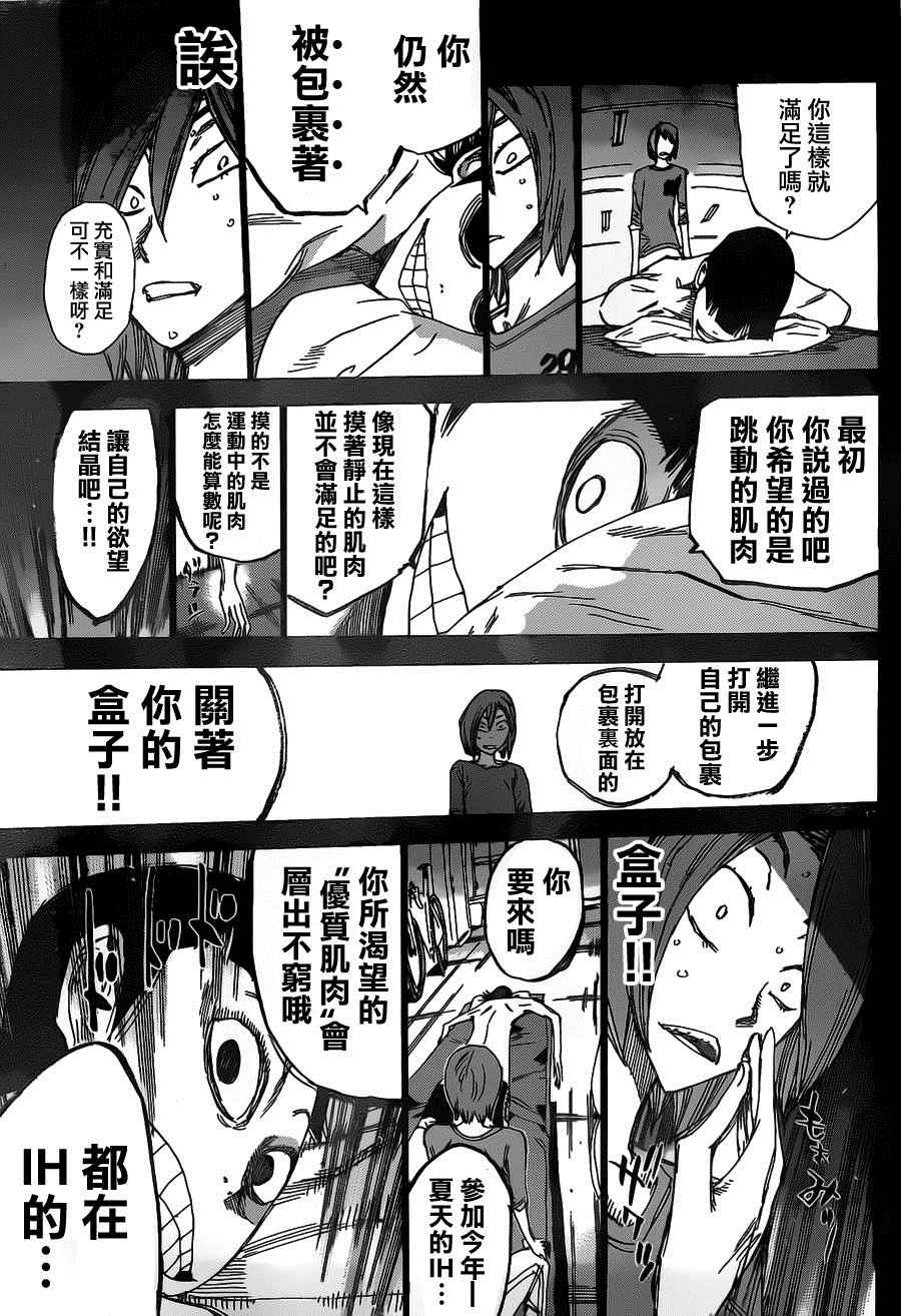 飙速宅男 SPARE BIKE韩漫全集-第381话无删减无遮挡章节图片 