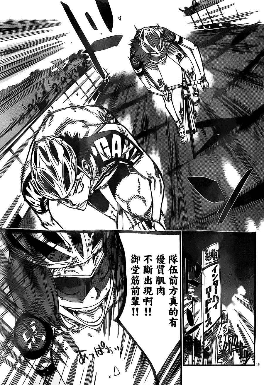 飙速宅男 SPARE BIKE韩漫全集-第381话无删减无遮挡章节图片 