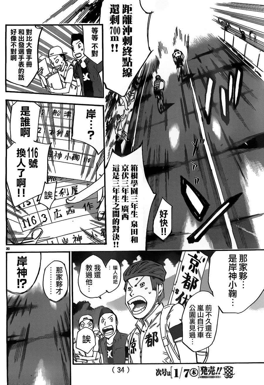 飙速宅男 SPARE BIKE韩漫全集-第381话无删减无遮挡章节图片 