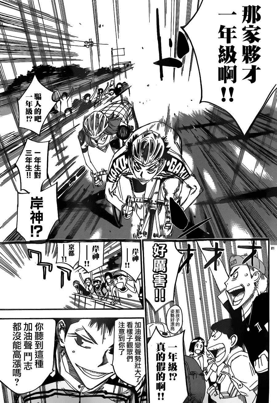 飙速宅男 SPARE BIKE韩漫全集-第381话无删减无遮挡章节图片 