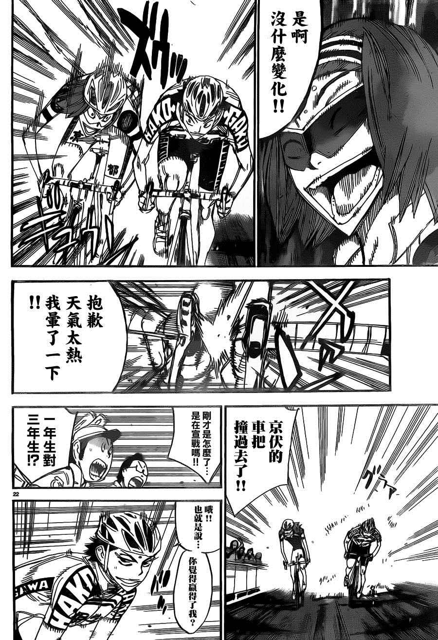 飙速宅男 SPARE BIKE韩漫全集-第381话无删减无遮挡章节图片 