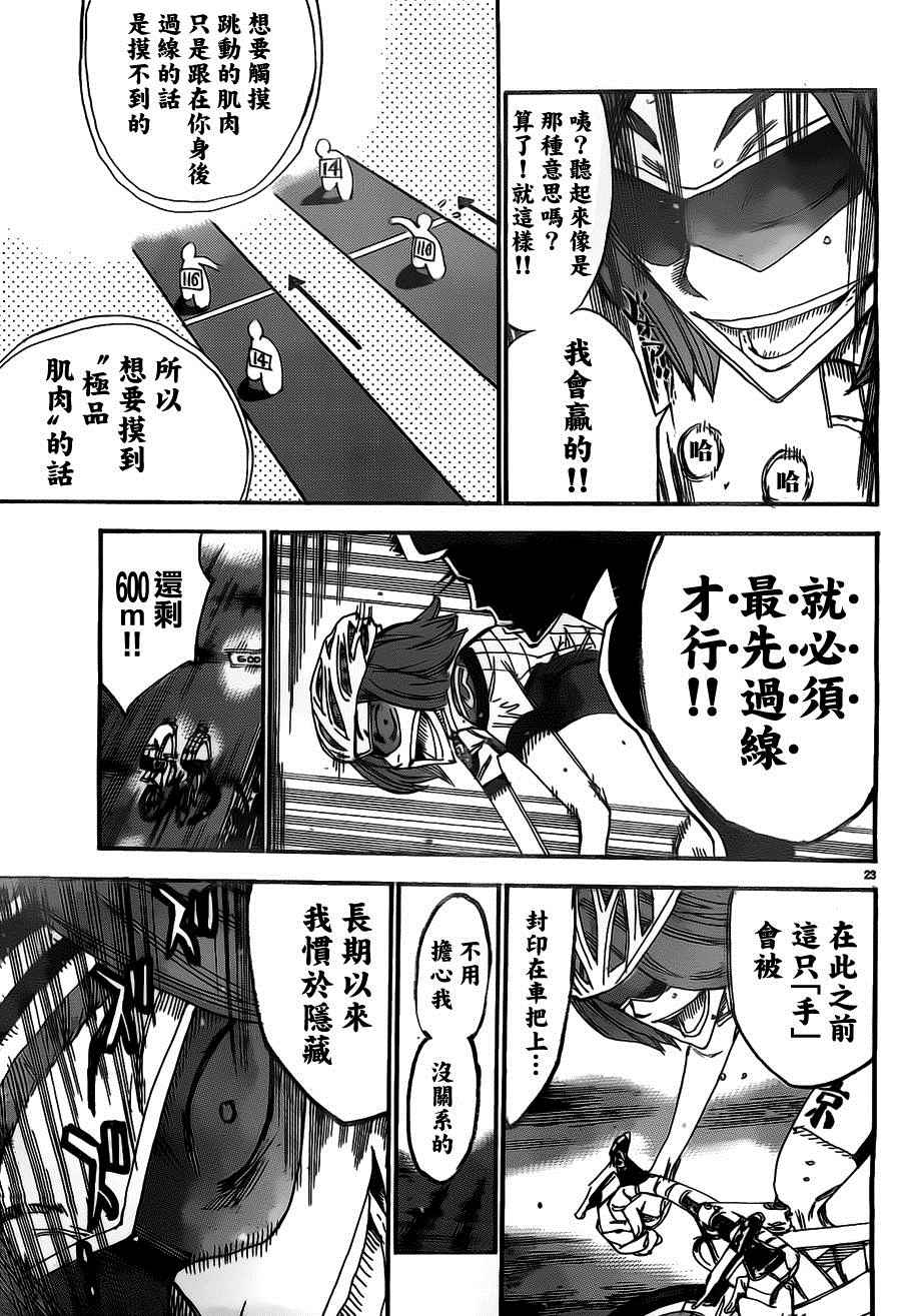 飙速宅男 SPARE BIKE韩漫全集-第381话无删减无遮挡章节图片 