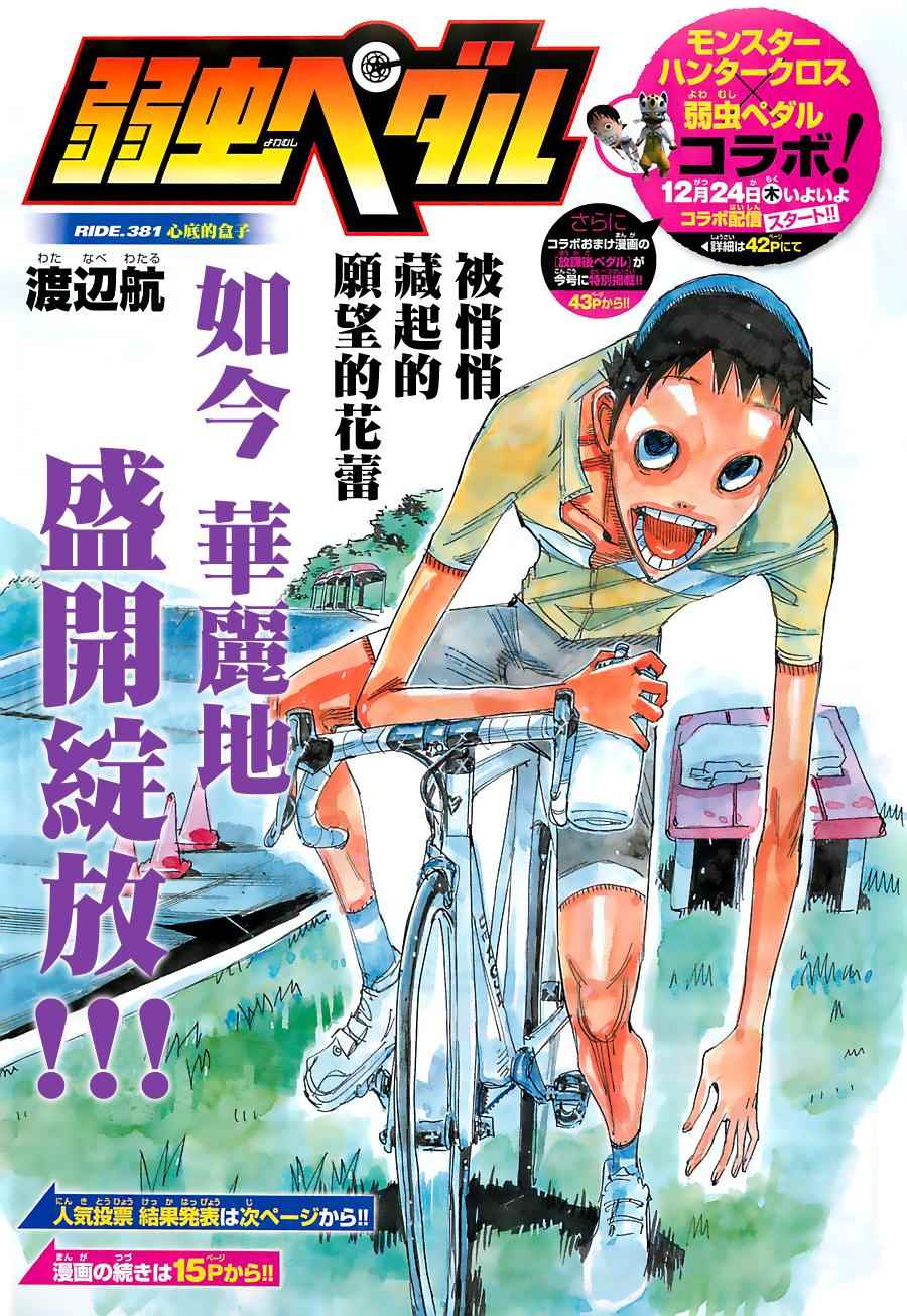 飙速宅男 SPARE BIKE韩漫全集-第381话无删减无遮挡章节图片 