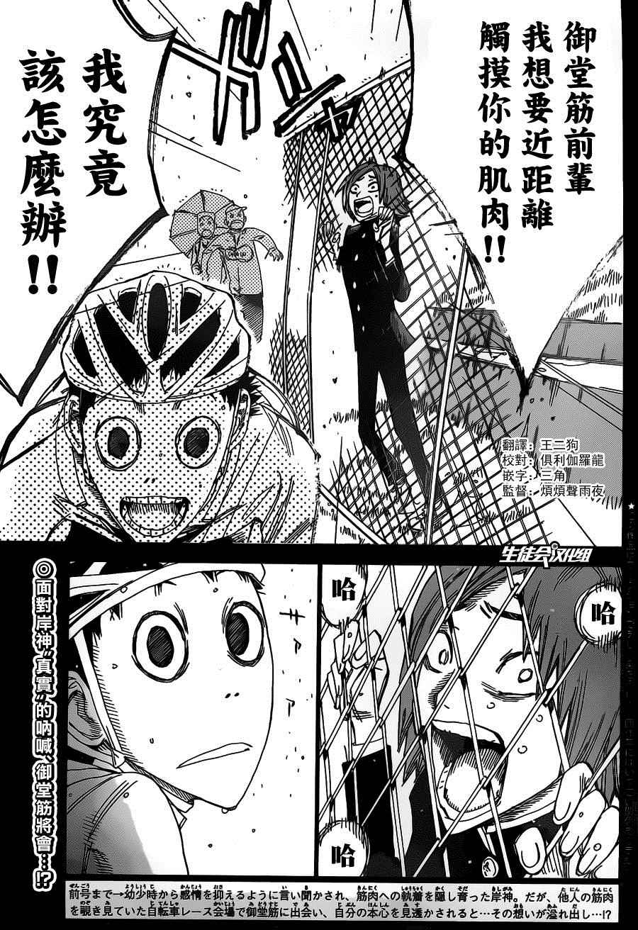 飙速宅男 SPARE BIKE韩漫全集-第381话无删减无遮挡章节图片 