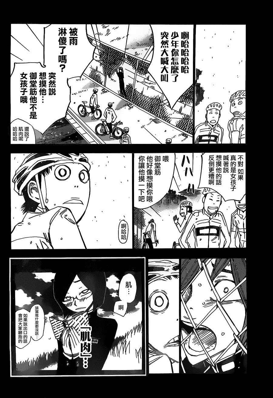 飙速宅男 SPARE BIKE韩漫全集-第381话无删减无遮挡章节图片 