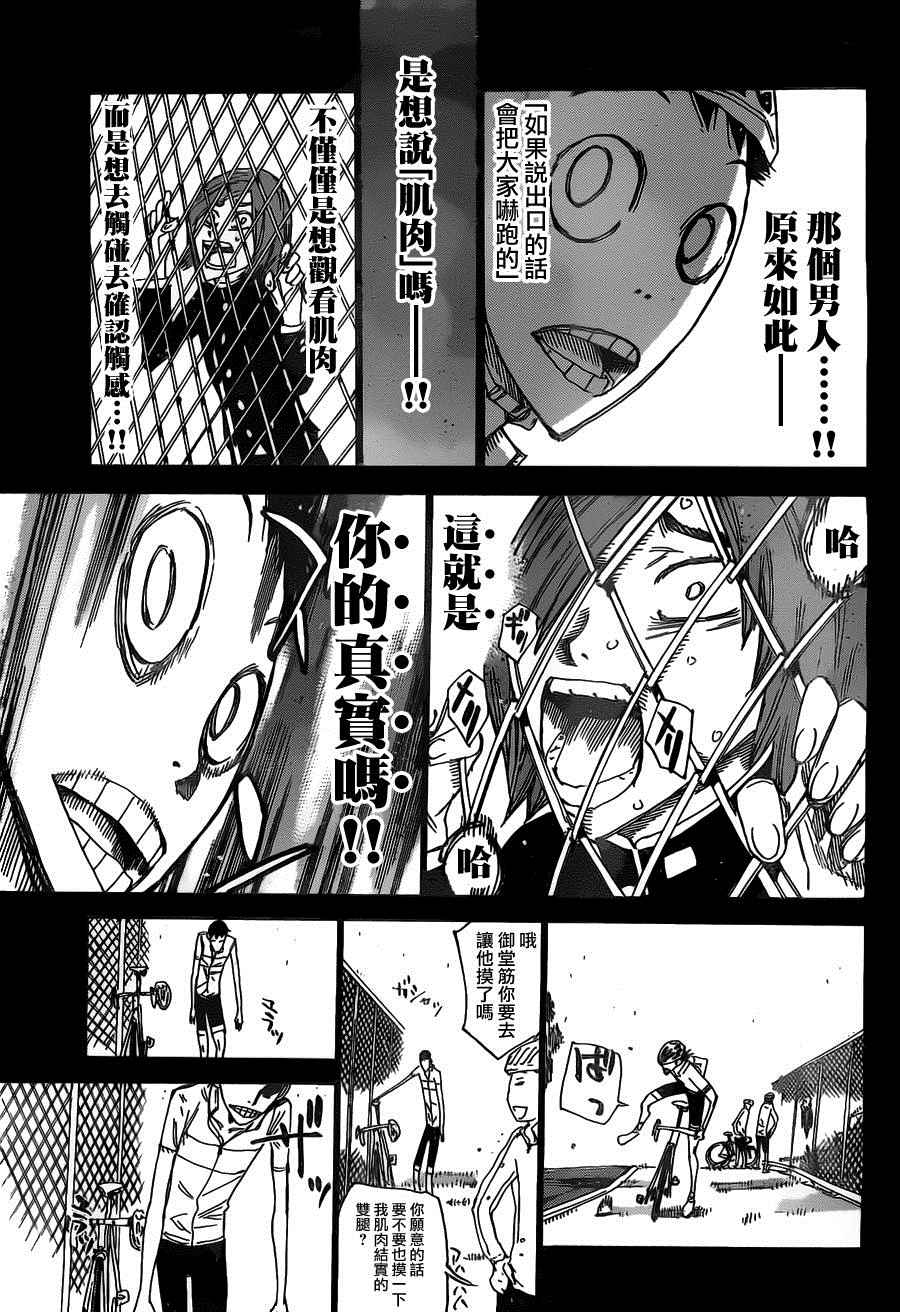 飙速宅男 SPARE BIKE韩漫全集-第381话无删减无遮挡章节图片 