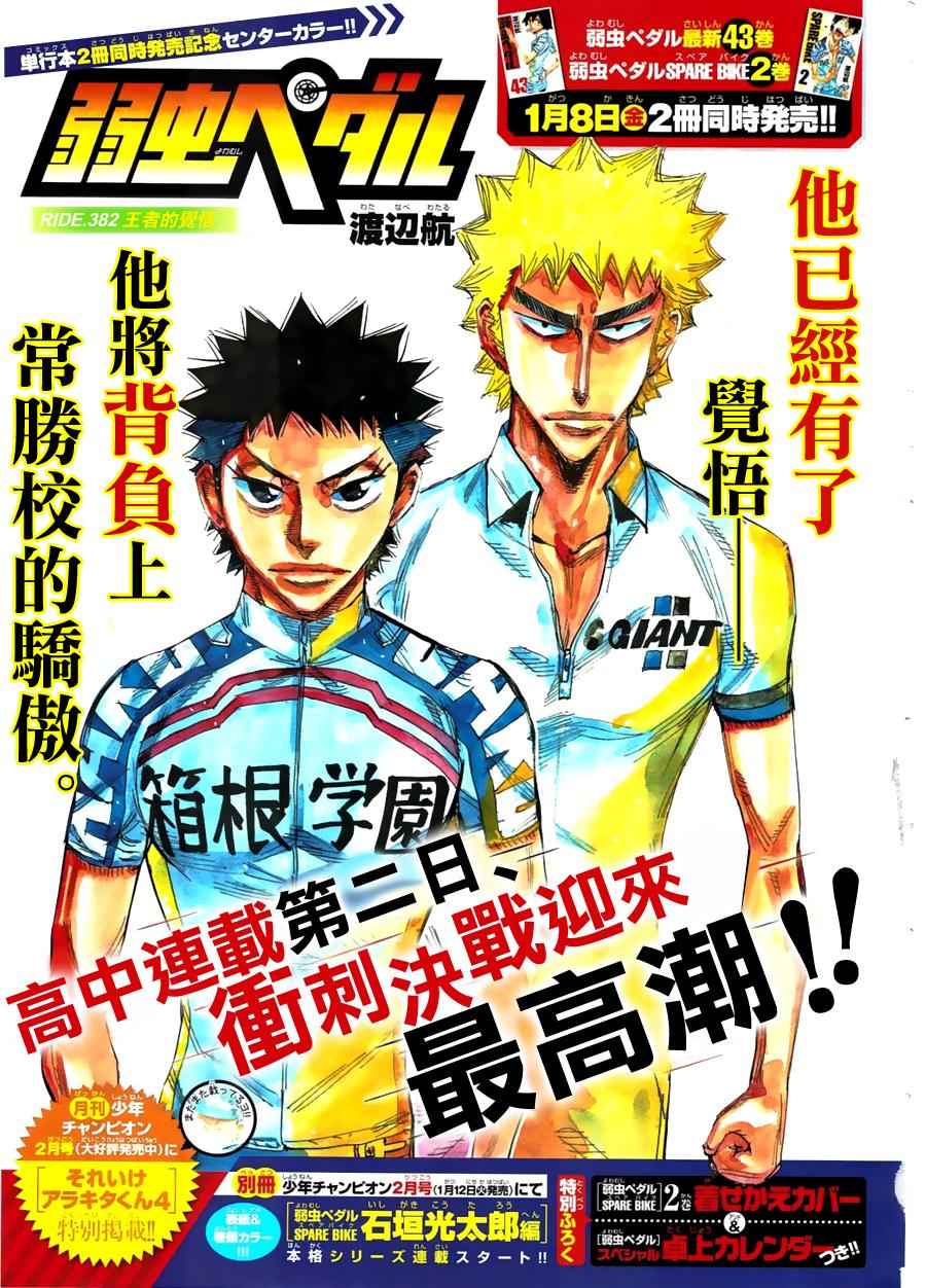 飙速宅男 SPARE BIKE韩漫全集-第382话无删减无遮挡章节图片 