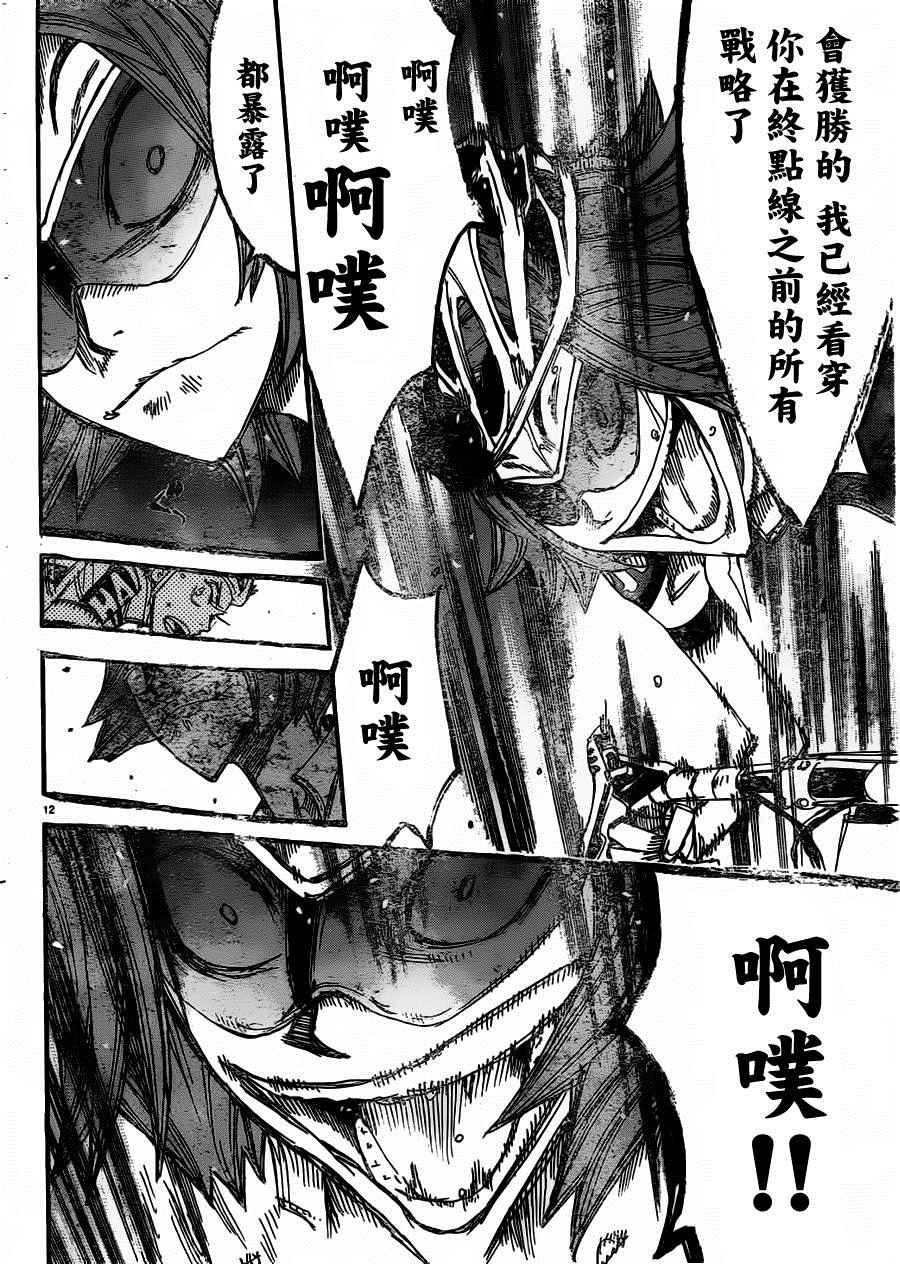 飙速宅男 SPARE BIKE韩漫全集-第382话无删减无遮挡章节图片 
