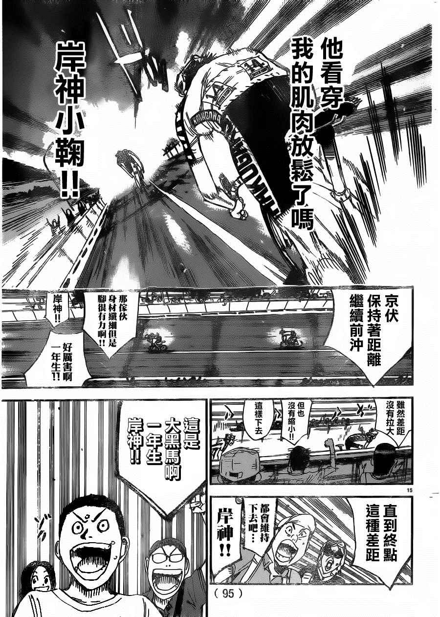 飙速宅男 SPARE BIKE韩漫全集-第382话无删减无遮挡章节图片 