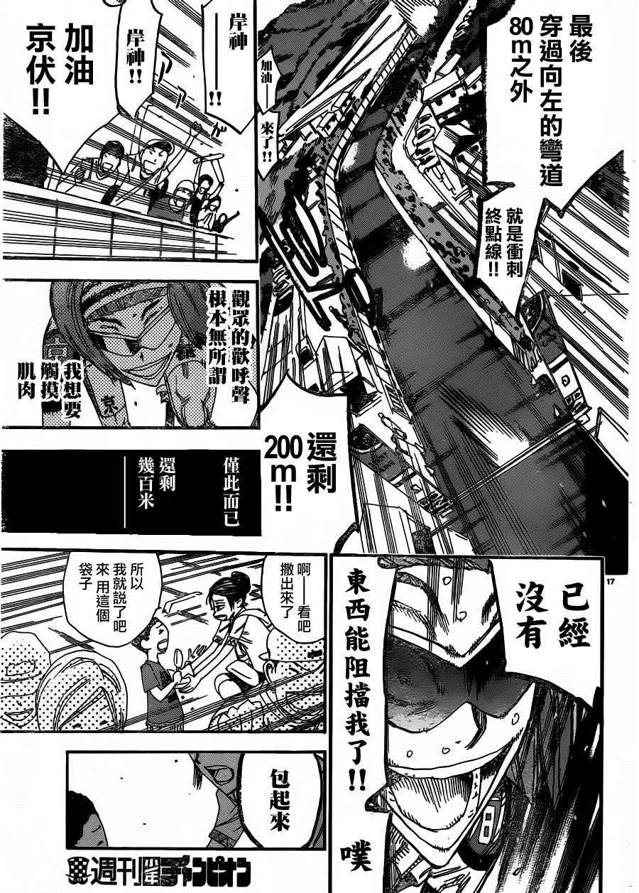 飙速宅男 SPARE BIKE韩漫全集-第382话无删减无遮挡章节图片 