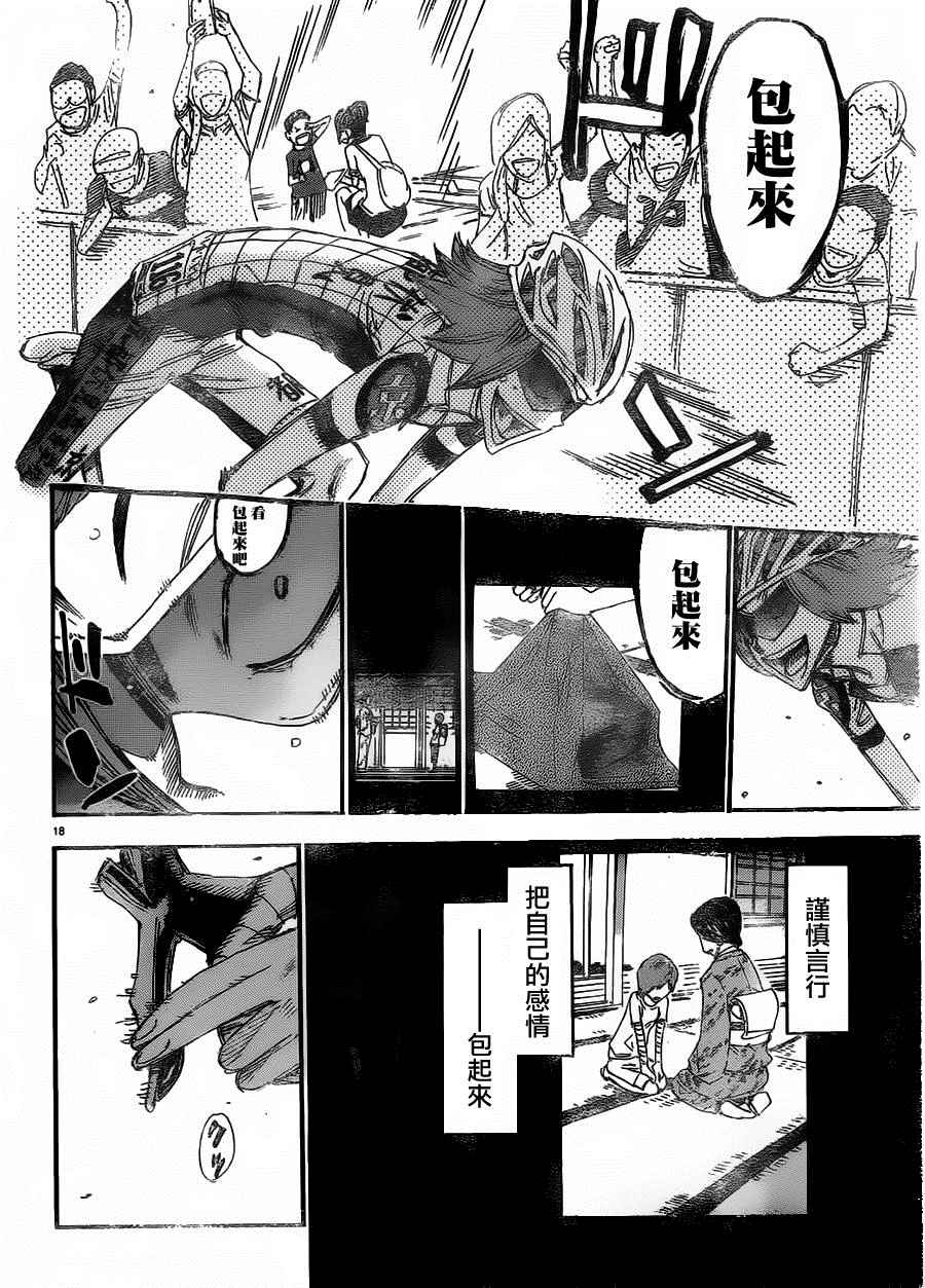 飙速宅男 SPARE BIKE韩漫全集-第382话无删减无遮挡章节图片 