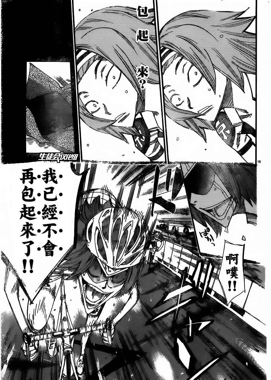飙速宅男 SPARE BIKE韩漫全集-第382话无删减无遮挡章节图片 
