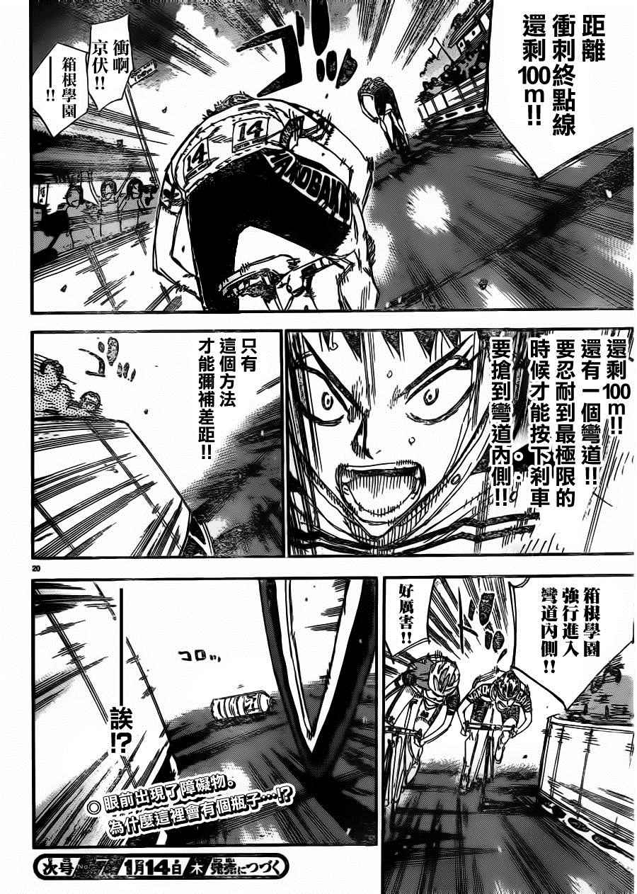 飙速宅男 SPARE BIKE韩漫全集-第382话无删减无遮挡章节图片 