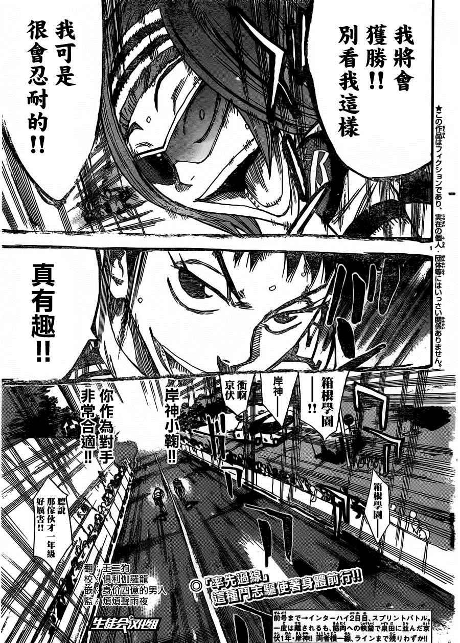 飙速宅男 SPARE BIKE韩漫全集-第382话无删减无遮挡章节图片 