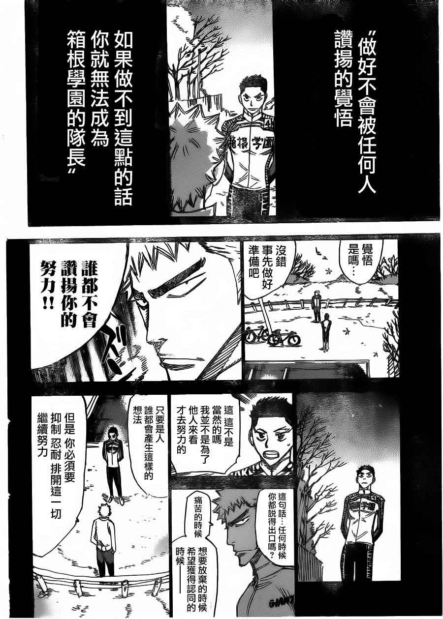 飙速宅男 SPARE BIKE韩漫全集-第382话无删减无遮挡章节图片 